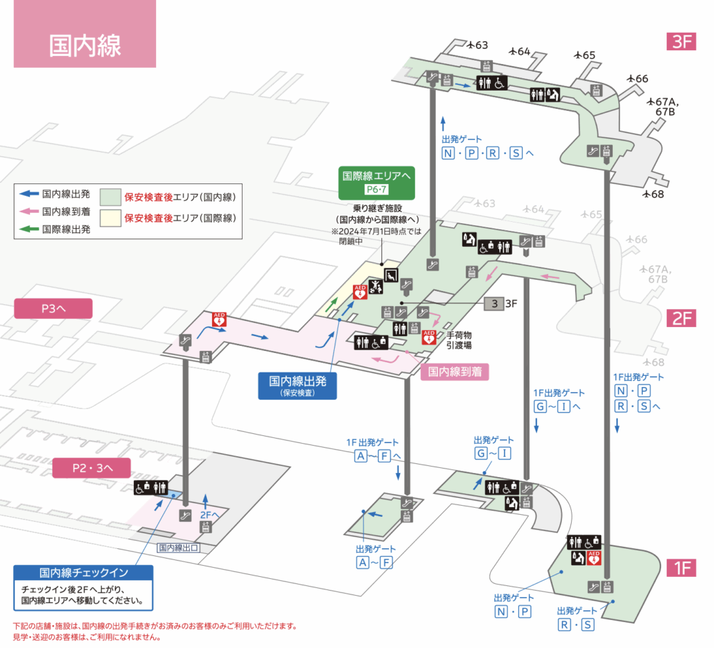 成田空港第二ターミナル国内線利用